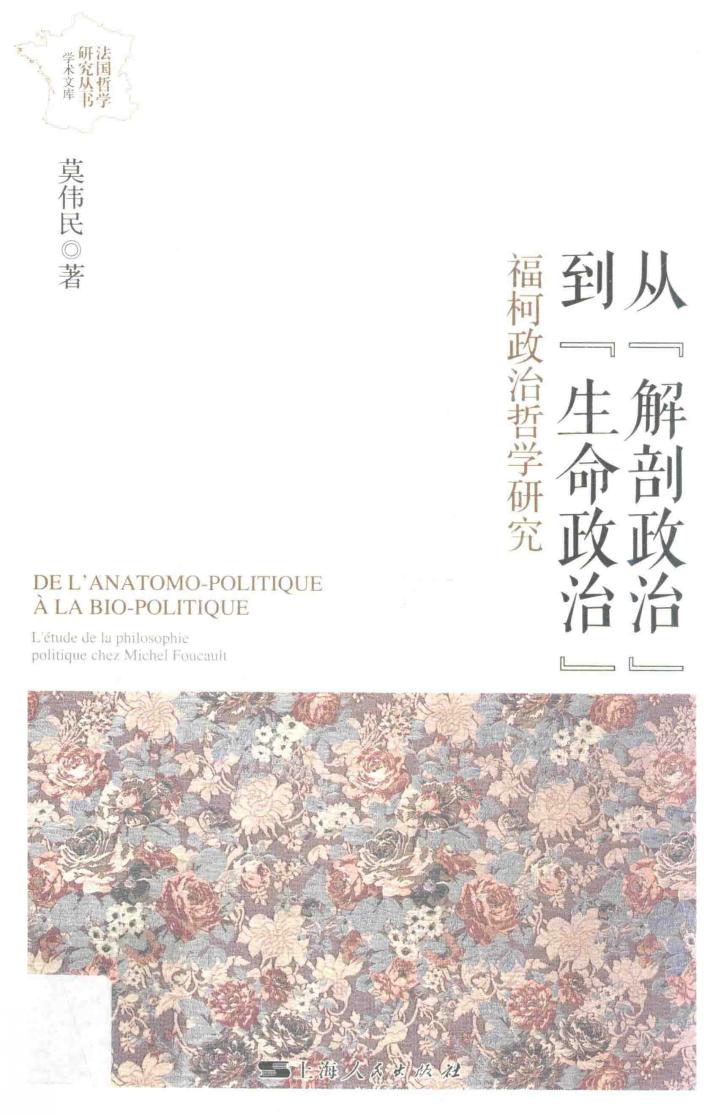 从“解剖政治”到“生命政治”  福柯政治哲学研究 封面