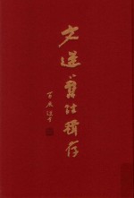 文选旧注辑存  第13册 封面