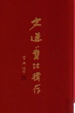 文选旧注辑存  第19册 封面