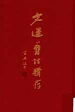 文选旧注辑存  第16册 封面