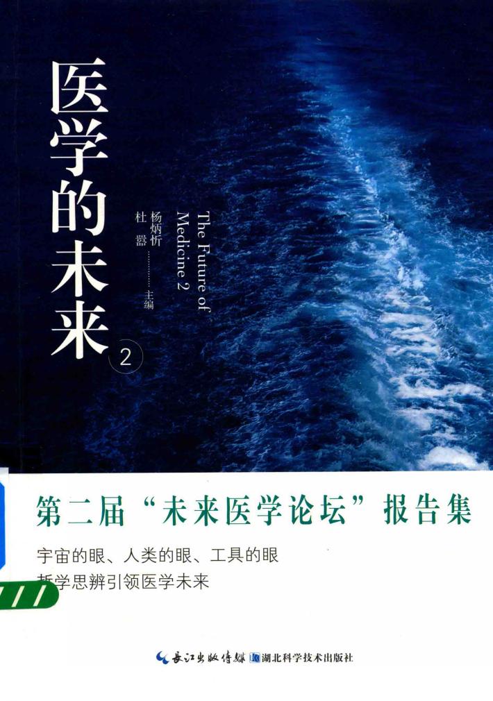 医学的未来  2 封面