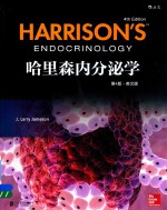 哈里森内分泌学 第4版 英文版 封面