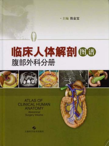 临床人体解剖图谱 腹部外科分册 封面
