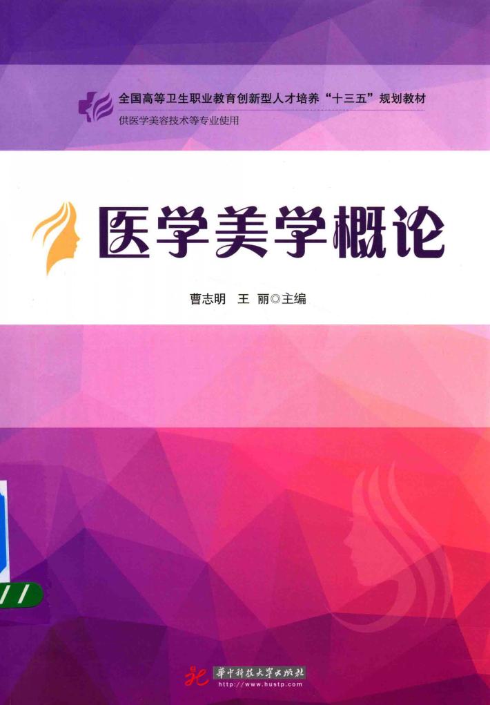 医学美学概论 封面