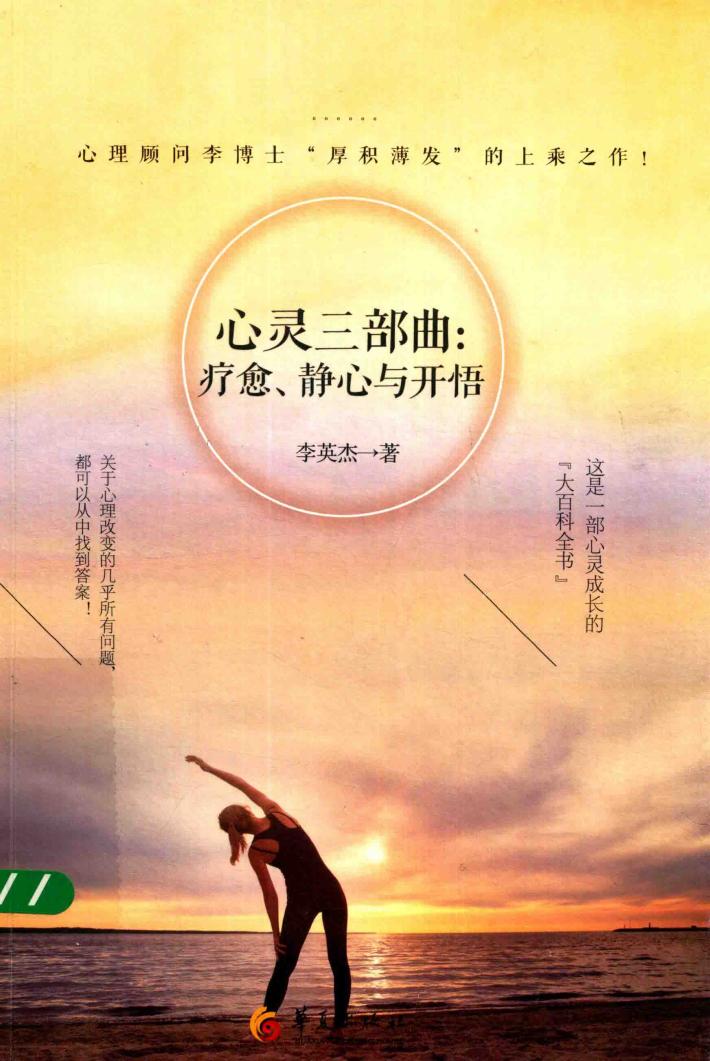 心灵三部曲 疗愈、静心与开悟 封面