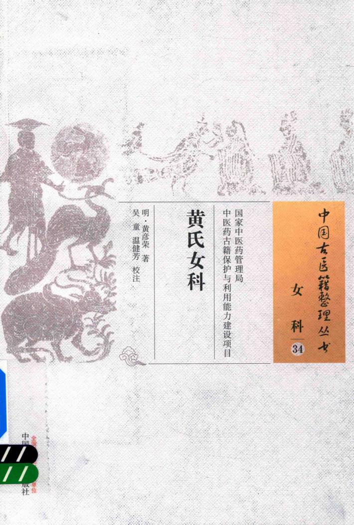 黄氏女科 封面