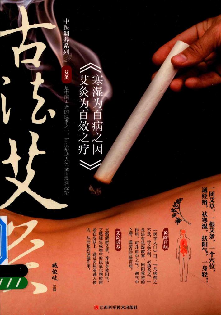 古法艾灸 封面