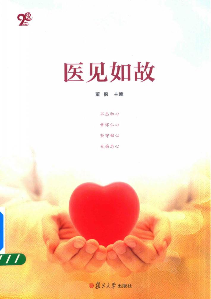 医见如故 封面