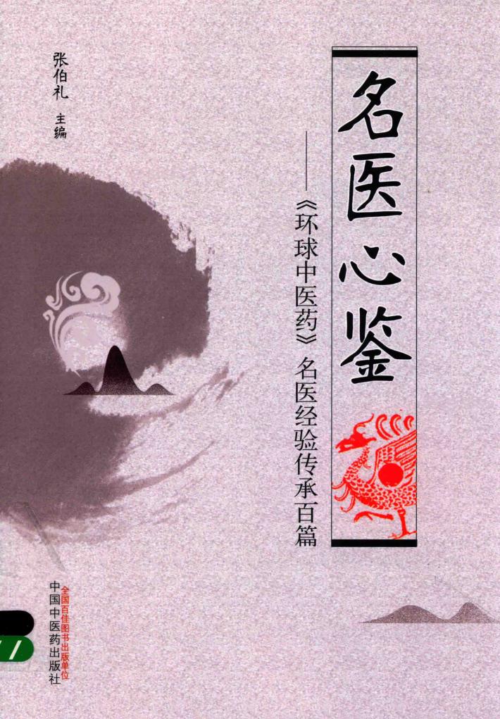 名医心鉴 封面