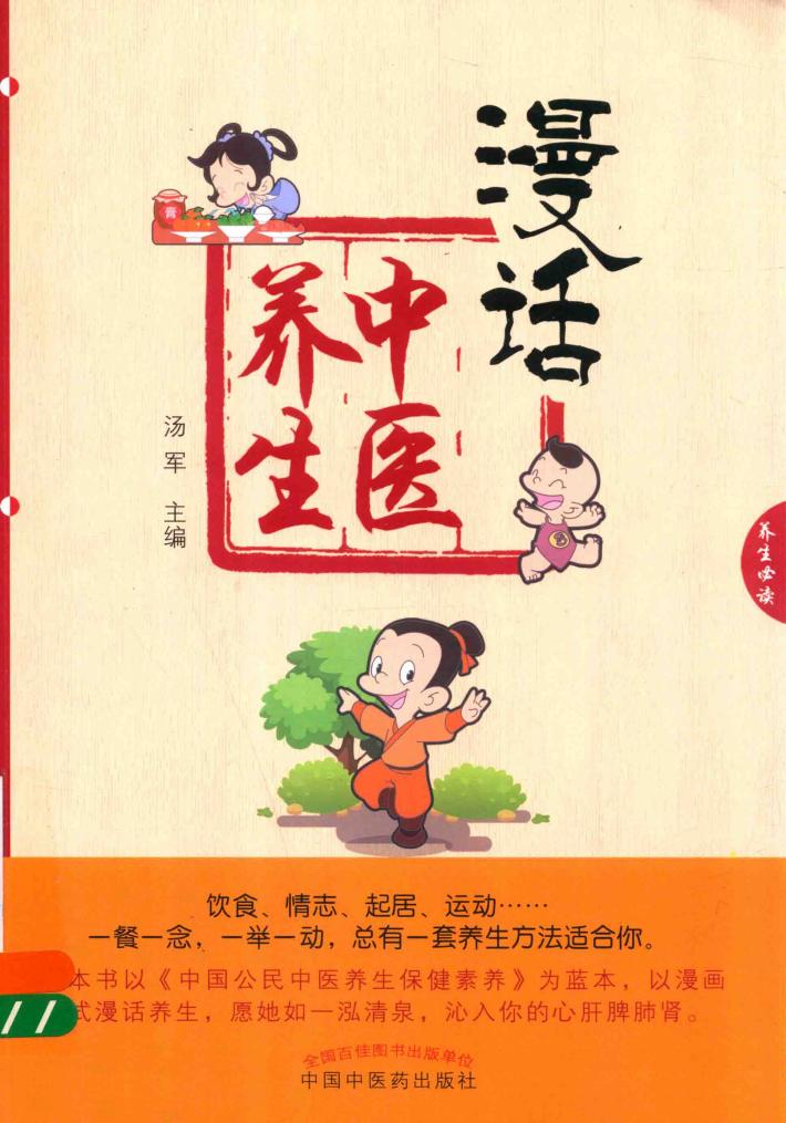 漫话中医养生 封面