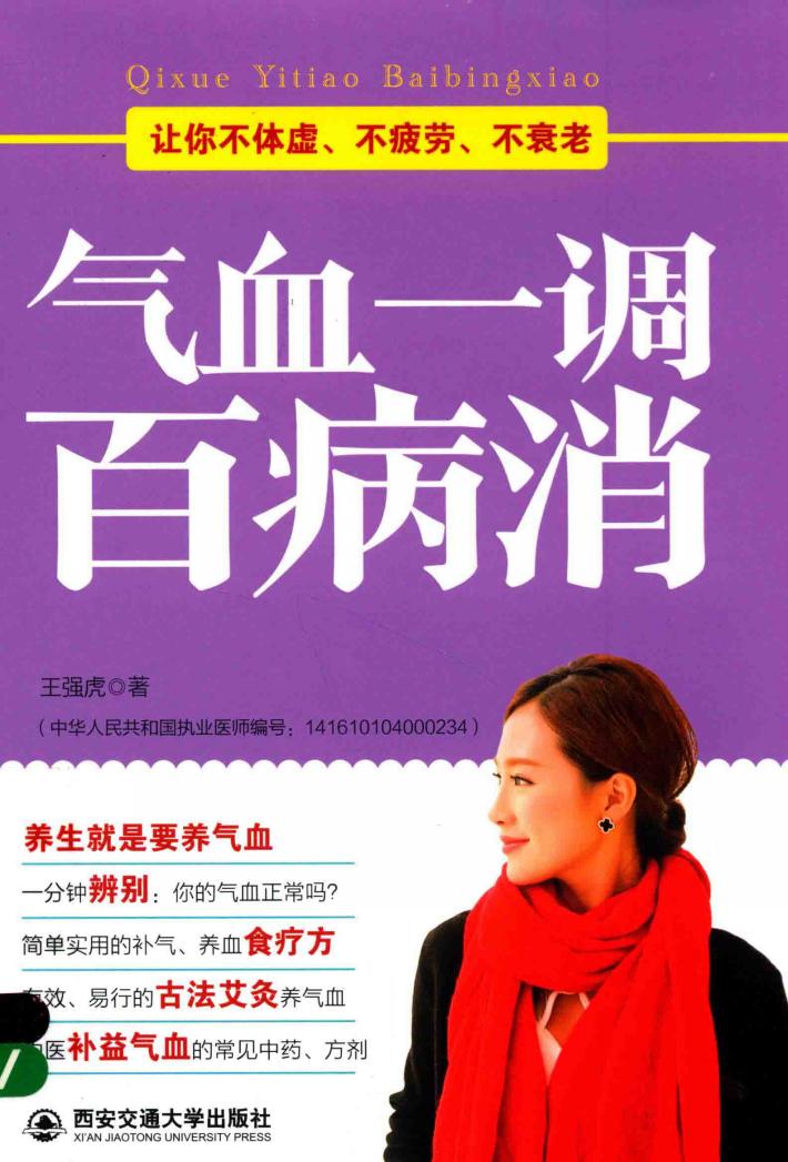 气血一调百病消 封面