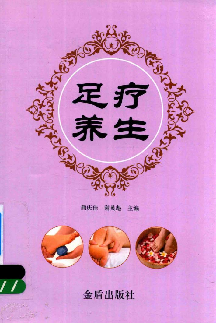 足疗养生 封面