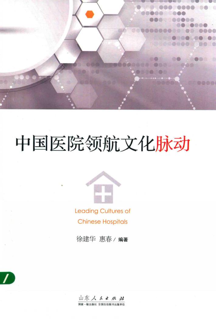 中国医院领航文化脉动 封面