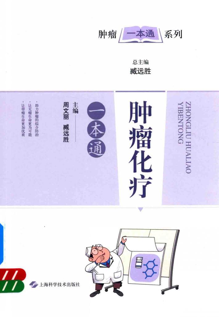 肿瘤化疗一本通 封面