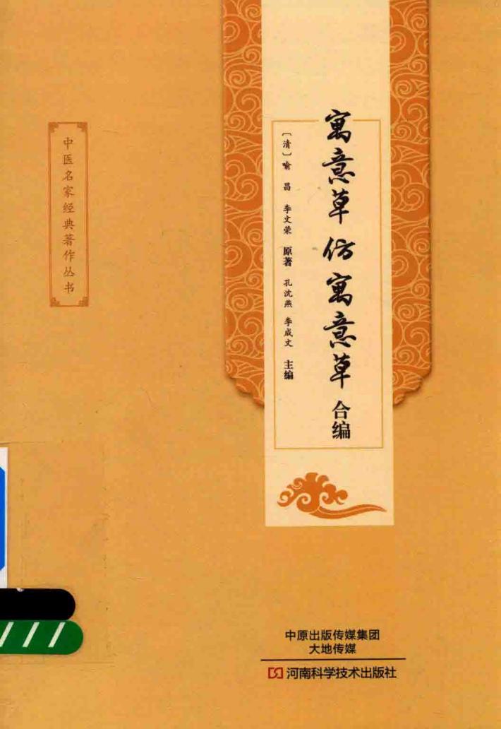 寓意草  仿寓意草合编 封面