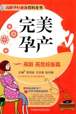 完美孕产  高龄  高危妊娠篇 封面