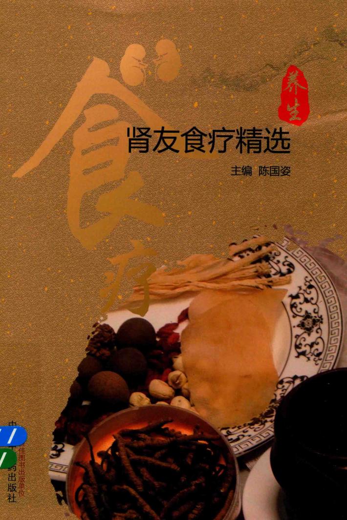肾友食疗精选 封面