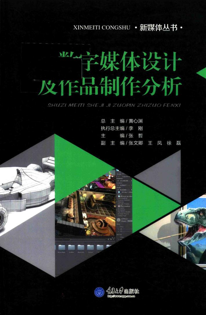 数字媒体设计及作品制作分析 封面