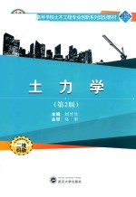 土力学  第2版 封面