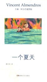 一个夏 封面
