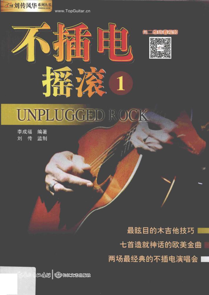 不插电摇滚  1 封面