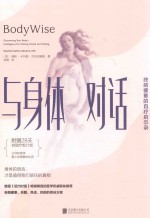 与身体对话  终结疲惫的自疗启示录 封面