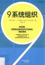 9系统组织 封面