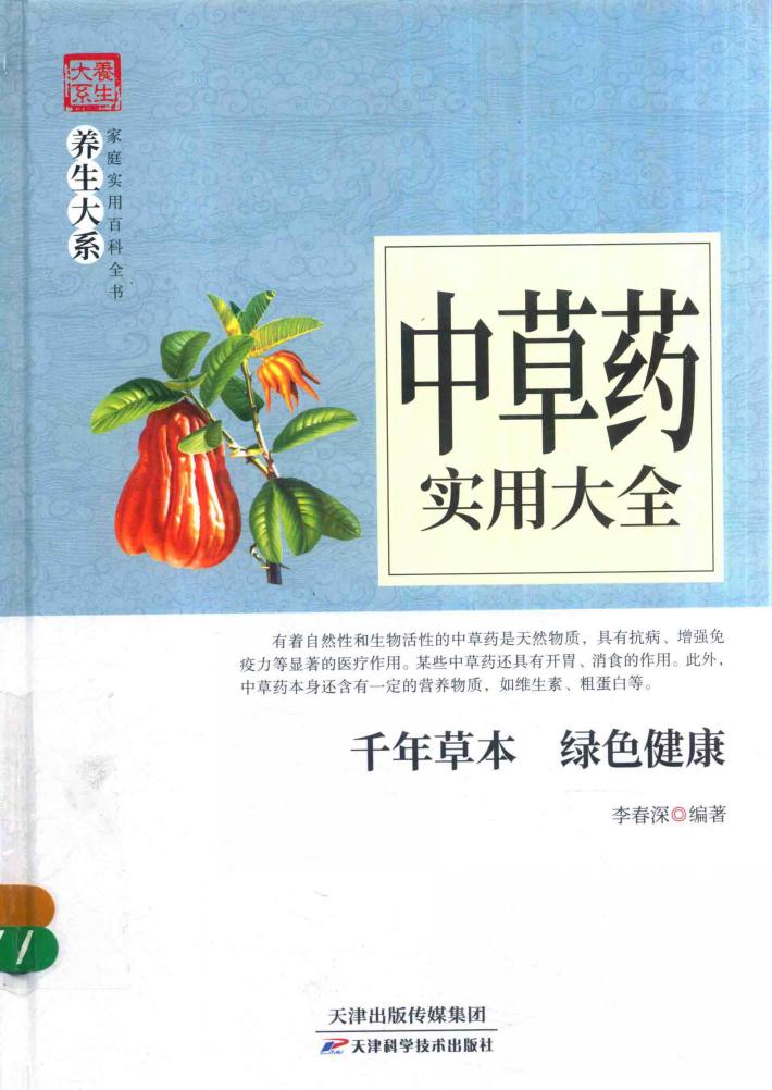 中草药实用大全 封面