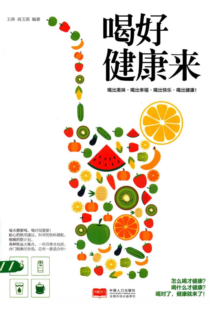 喝好健康来 封面