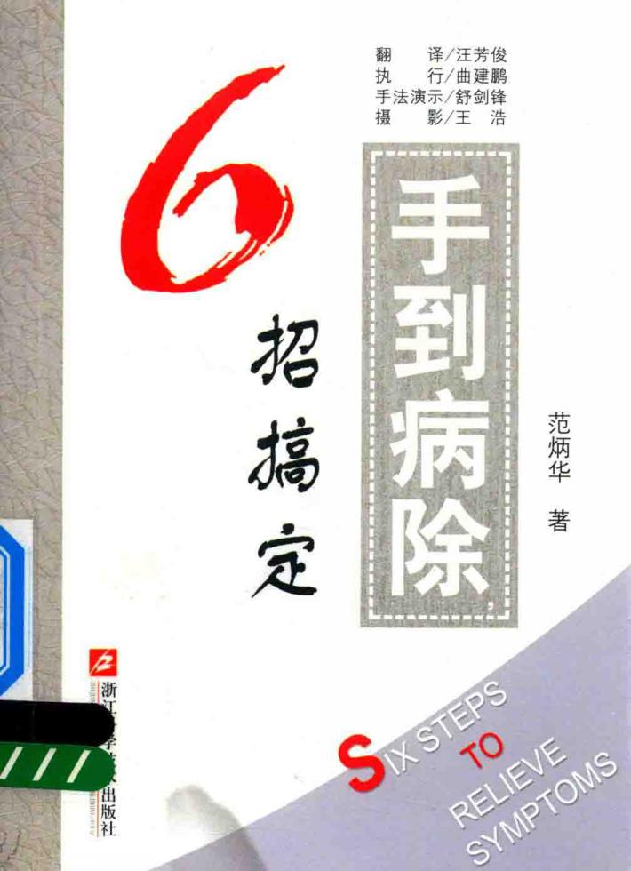 手到病除，6招搞定 封面