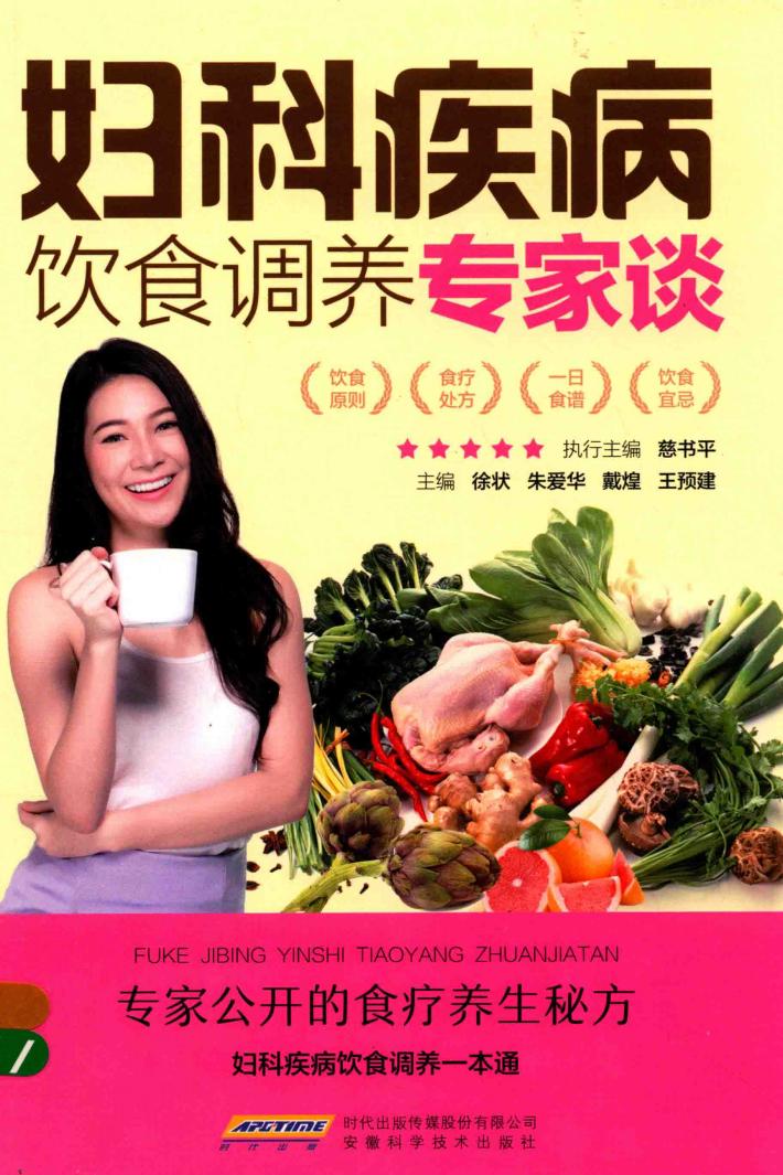 妇科疾病饮食调养专家谈 封面