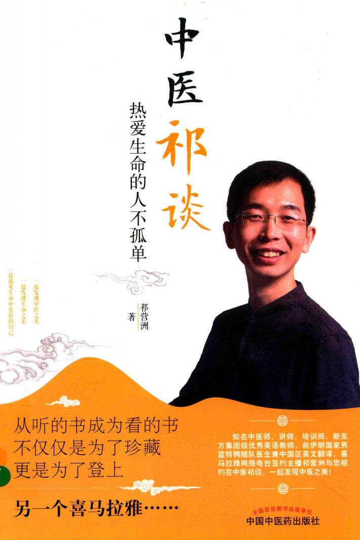 中医祁谈  热爱生命的人不孤单