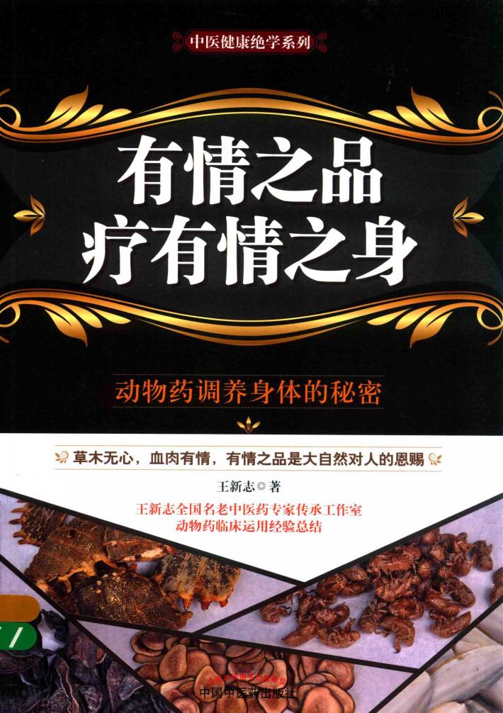 有情之品疗有情之身 封面