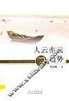 人云亦云“辨”趋势 封面
