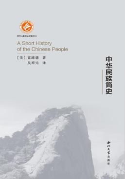 中华民族简史 封面