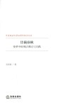 廿载春秋  变革中的刑法理论与实践 封面