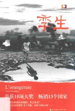 枫译丛  孪生 封面