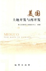 美国土地开发与再开发 封面