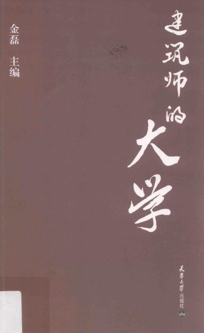 建筑师的大学 封面