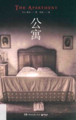 公寓 封面