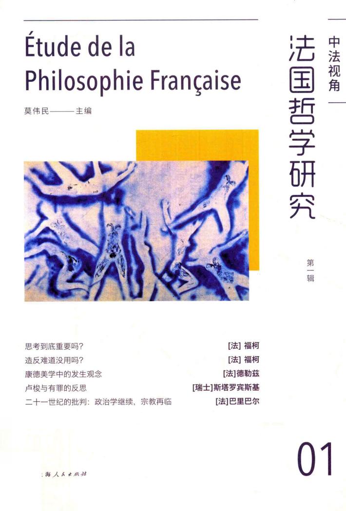 法国哲学研究  第1辑 封面