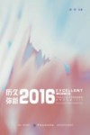 历久弥新  2016华南农业大学艺术学院表演系优秀作品集 封面