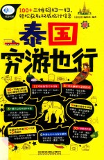 泰国穷游也行 封面