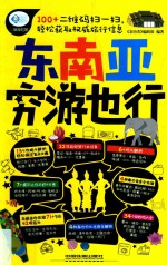 东南亚穷游也行 封面