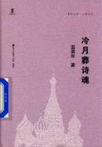 冷月葬诗魂 封面
