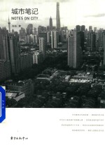 城市笔记 封面