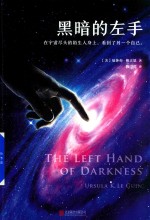 黑暗的左手 封面
