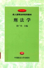 刑法学 封面