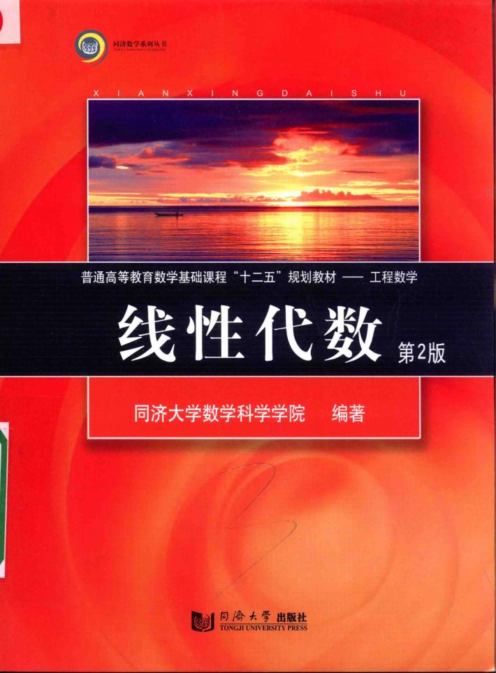 线性代数  第2版 封面