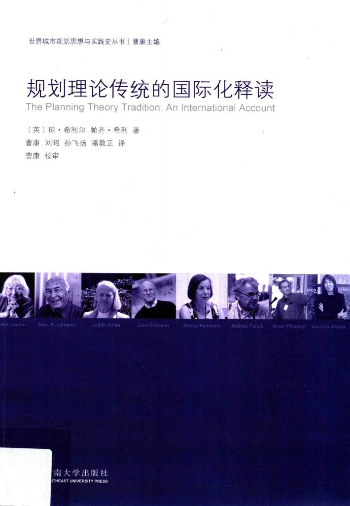 规划理论传统的国际化释读 封面